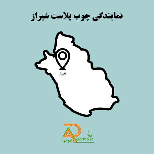 شیراز