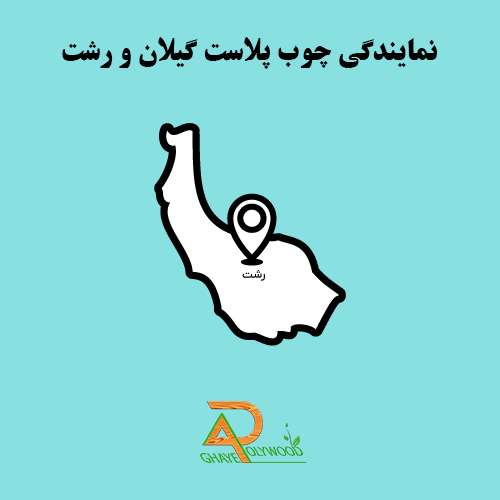 گیلان